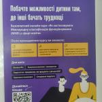 Директор КУ «ІРЦ №1 ВМР» взяла участь у презентації навчального курсу «Освіта для кожної дитини»