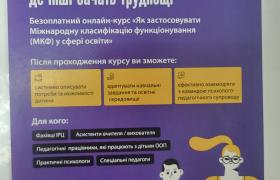Директор КУ «ІРЦ №1 ВМР» взяла участь у презентації навчального курсу «Освіта для кожної дитини»