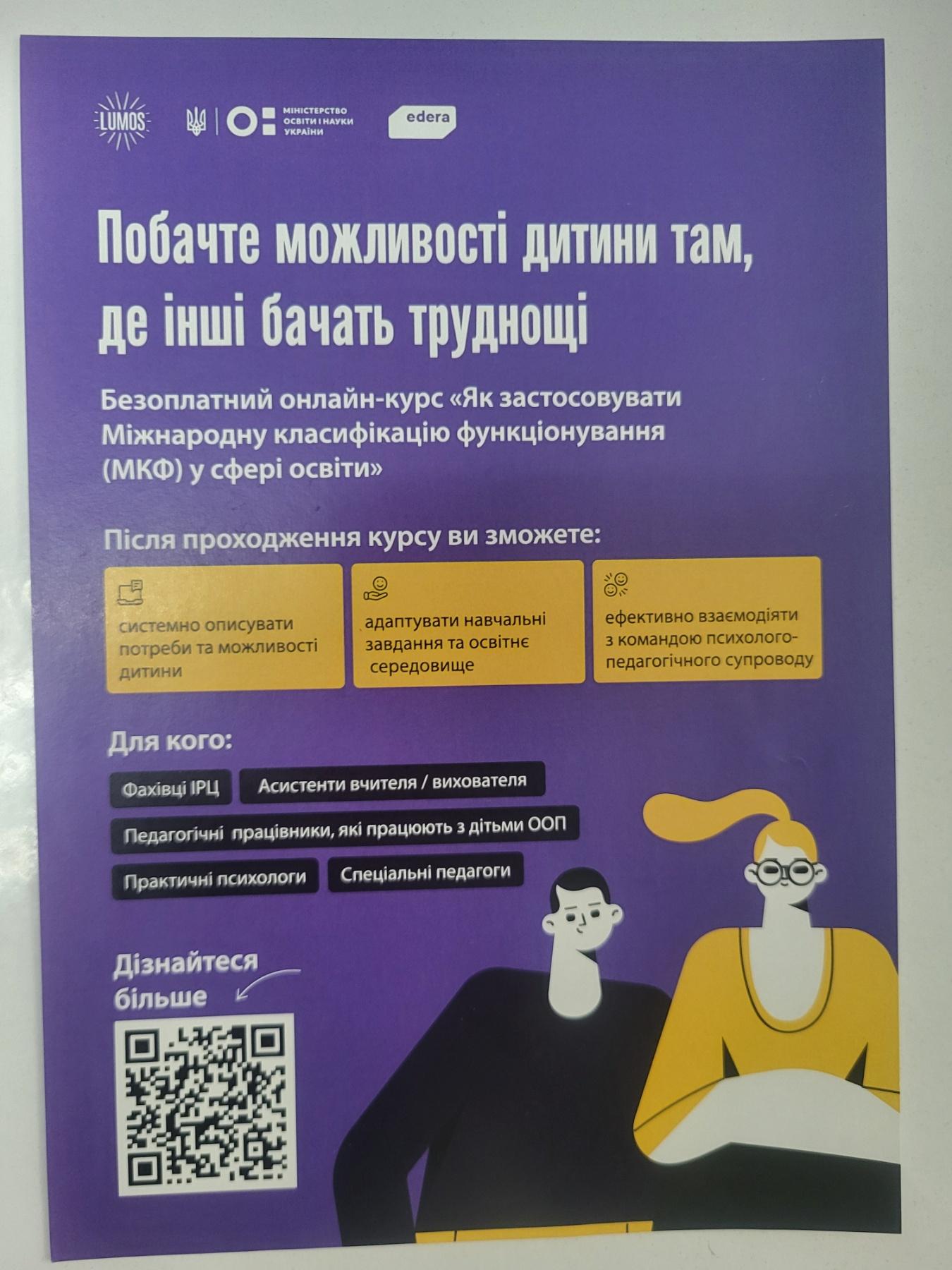 Директор КУ «ІРЦ №1 ВМР» взяла участь у презентації навчального курсу «Освіта для кожної дитини»